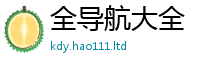 天天彩澳门天天彩今晚向2025年正版资料免费最新版本大全